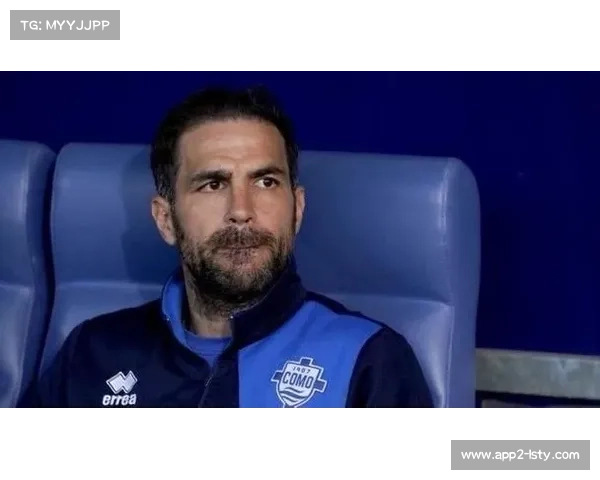 科莫客场3-0完胜莱切，法布雷加斯垂直足球理念见效